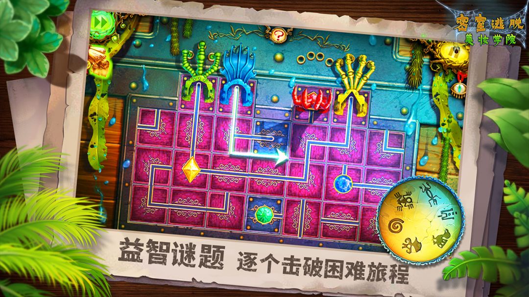 密室逃脱美妆学院游戏截图