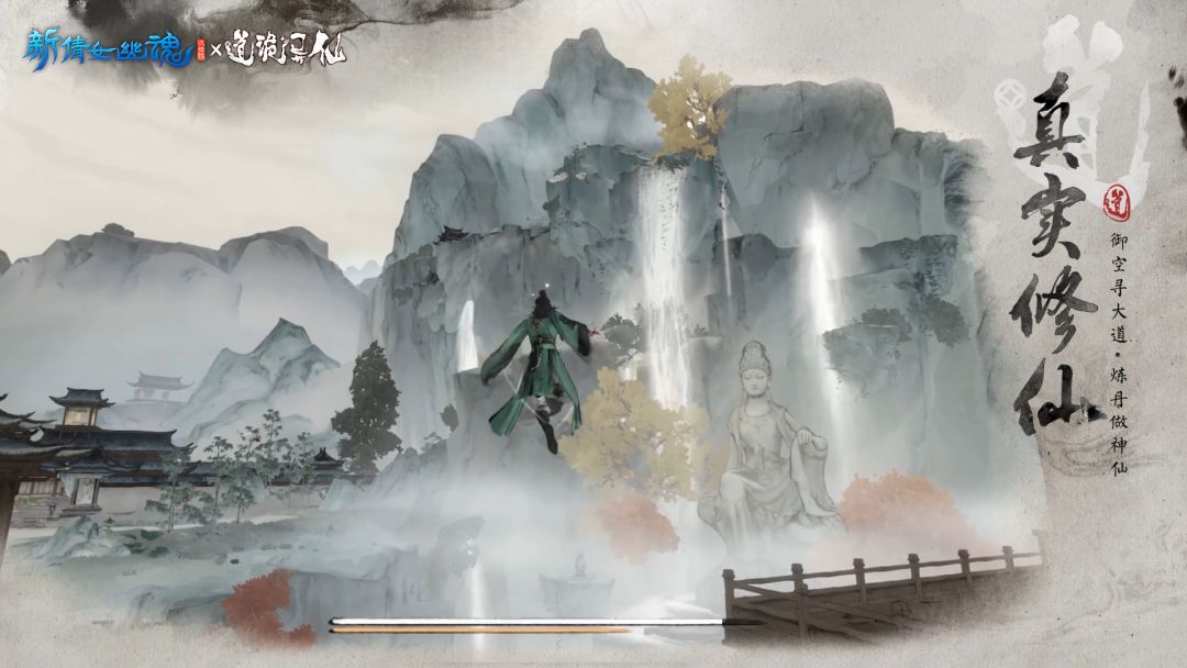 新倩女幽魂：道诡异仙游戏截图