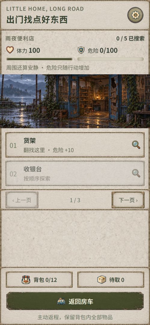 末日房车游戏截图
