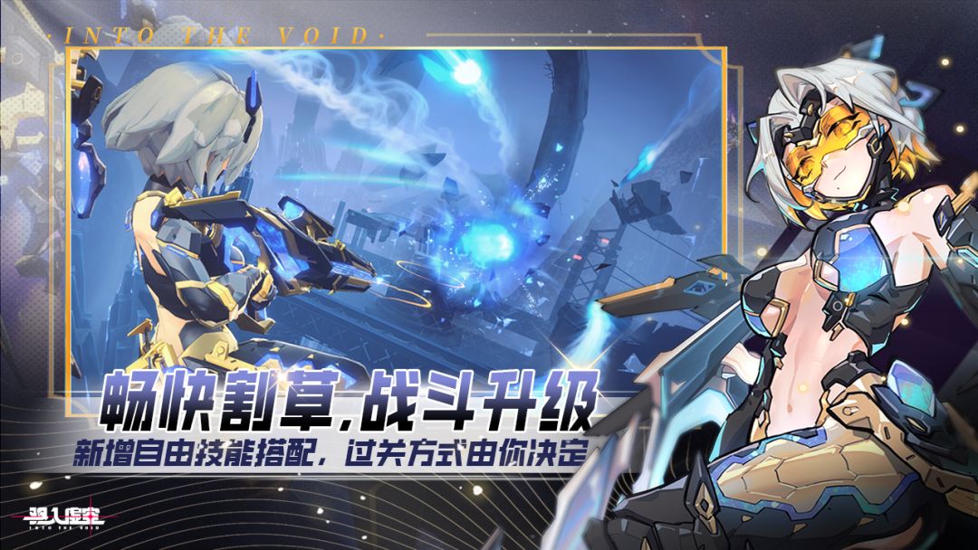 驱入虚空游戏截图