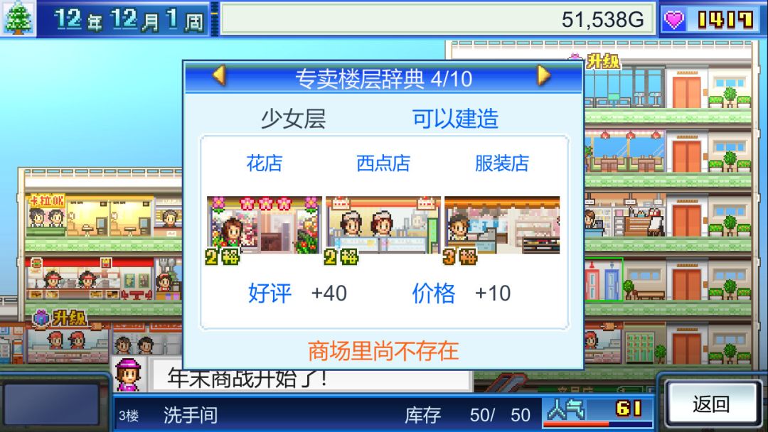 百货商场物语 (Mega Mall Story)游戏截图