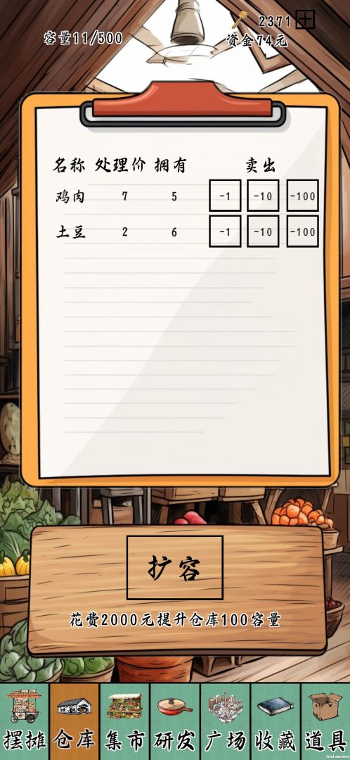 摆摊一百天！游戏截图