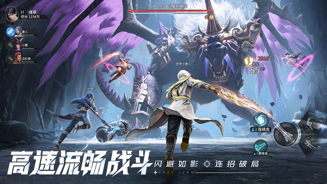 斗罗大陆:猎魂世界游戏截图