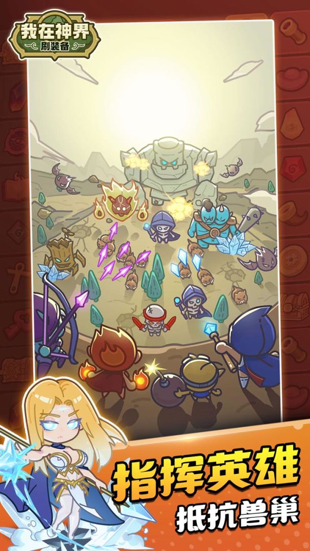 我在神界刷装备游戏截图