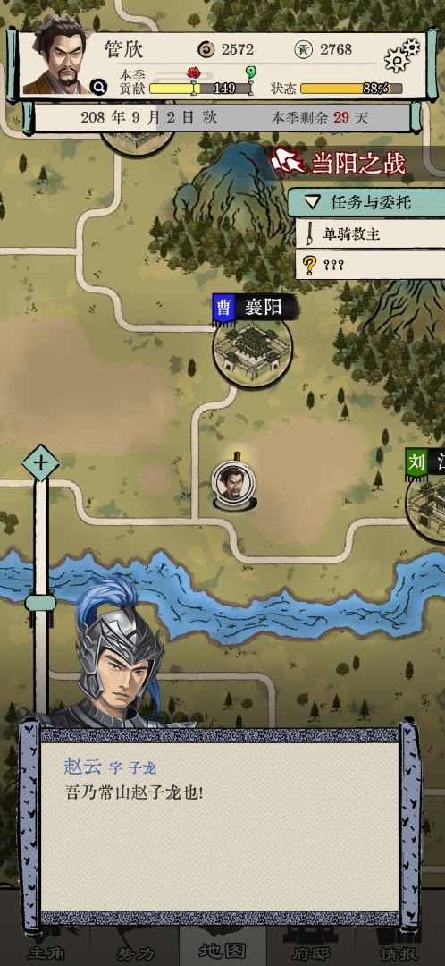 三国人生模拟游戏截图