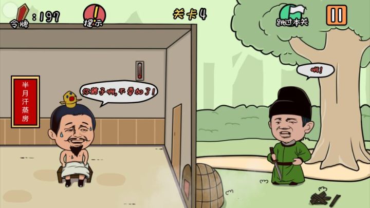 总有刁民想害朕截图