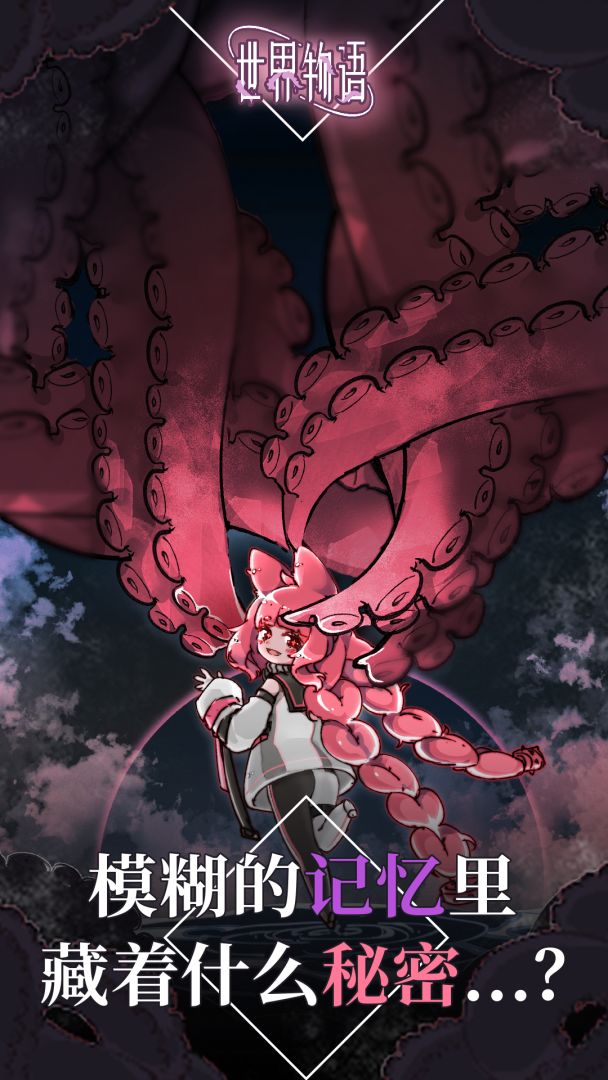 世界物语游戏截图