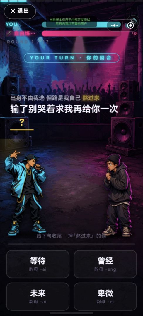 说唱之神模拟器游戏截图