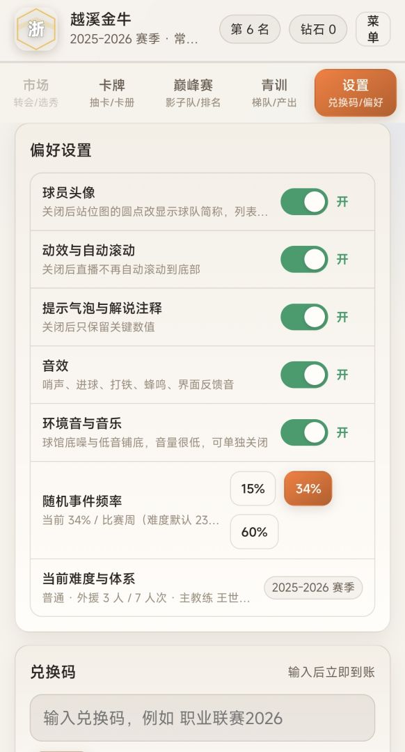 篮球经理：俱乐部经营模拟器游戏截图