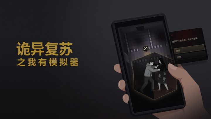 诡异复苏之我有模拟器 封面