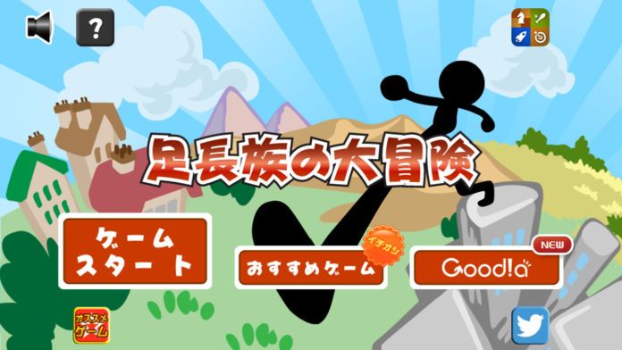 足長族の大冒険游戏截图