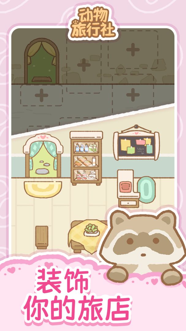 宠物旅行社游戏截图