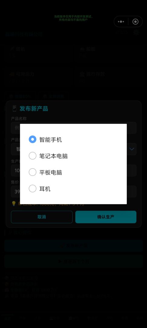 全球商业帝国游戏截图
