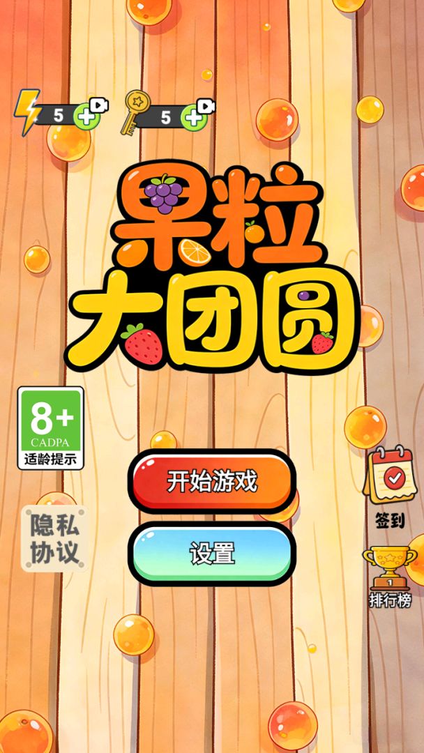 果粒大团圆游戏截图