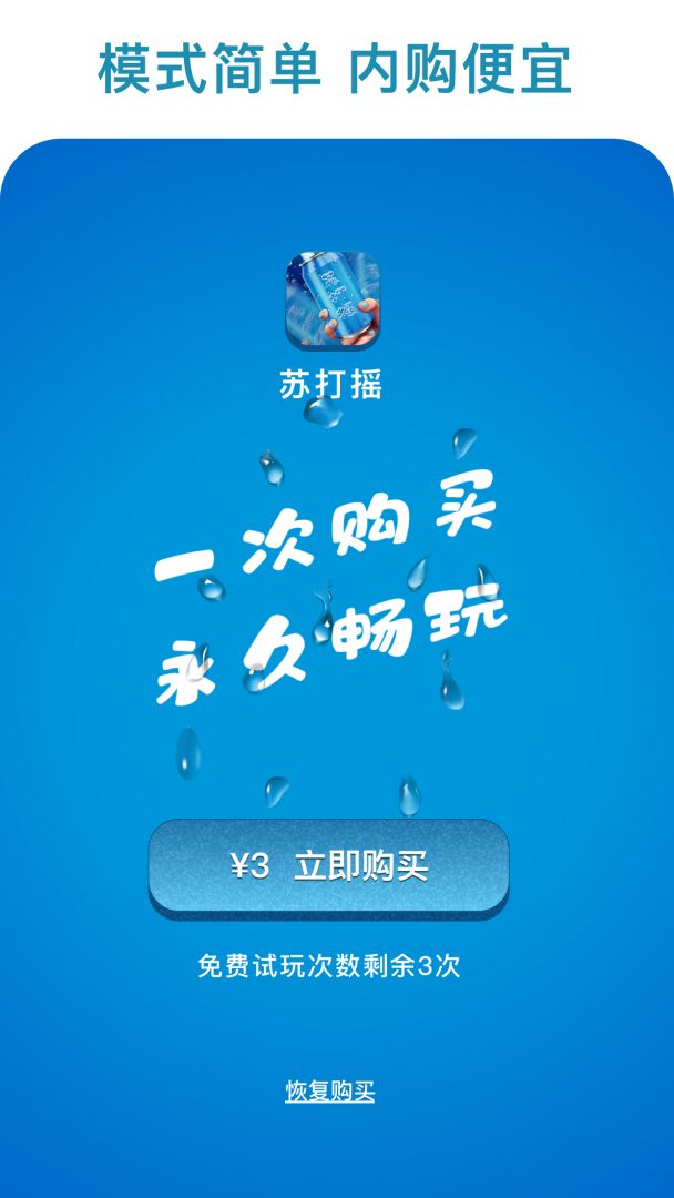 苏打摇游戏截图