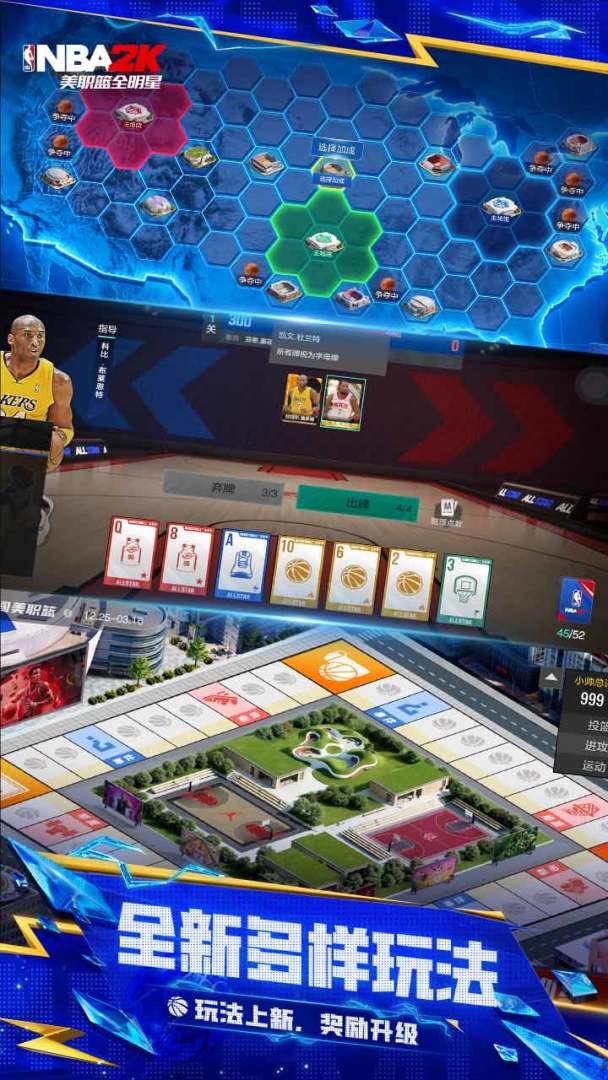 美职篮全明星游戏截图