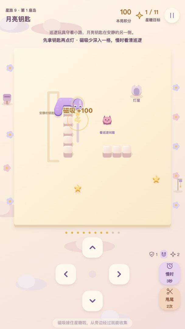 软糖星旅游戏截图