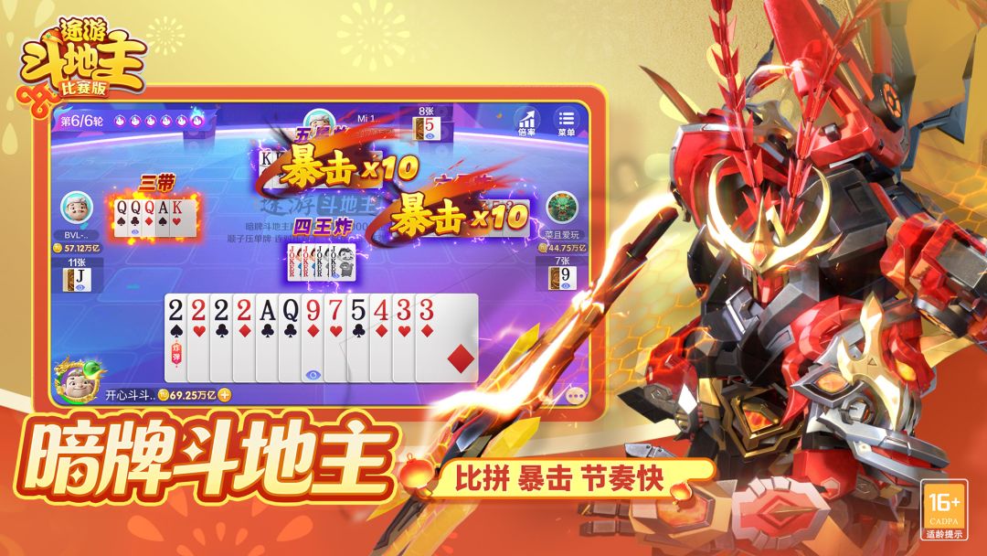 途游斗地主(比赛版)游戏截图