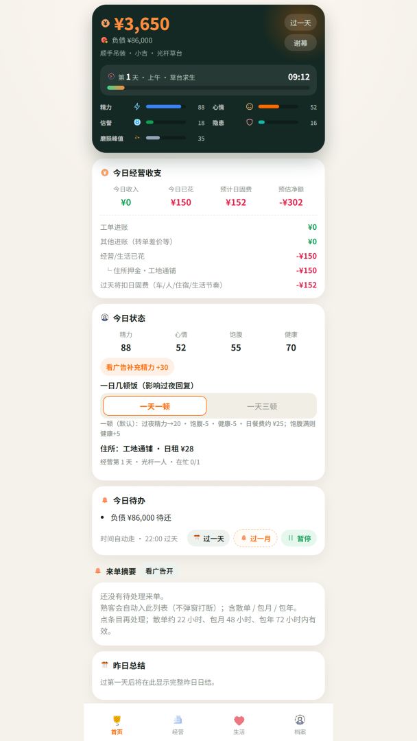 负债青年干到上市公司游戏截图