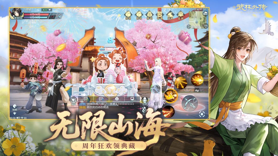武林外传游戏截图