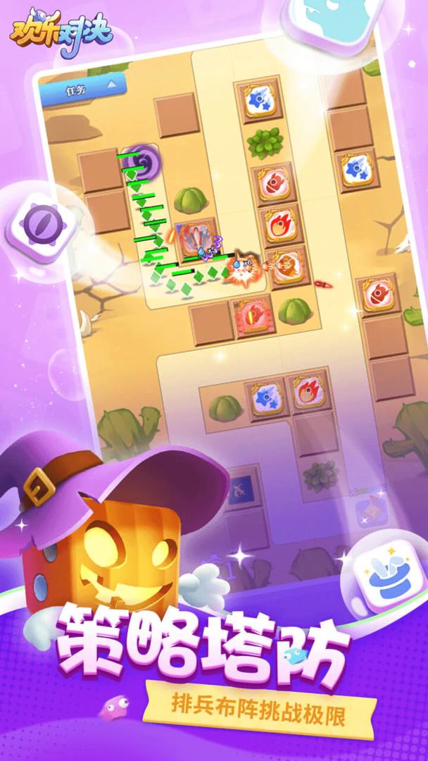 欢乐对决游戏截图