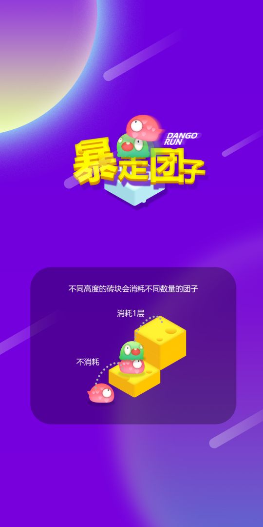 暴走团子游戏截图