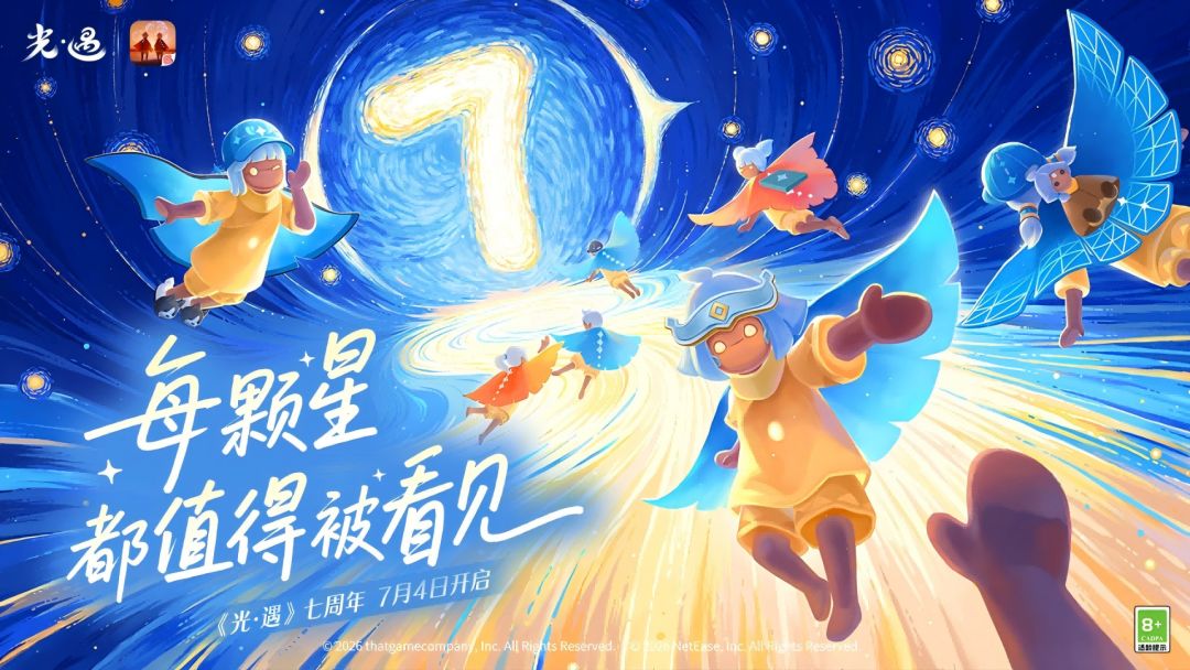 七周年