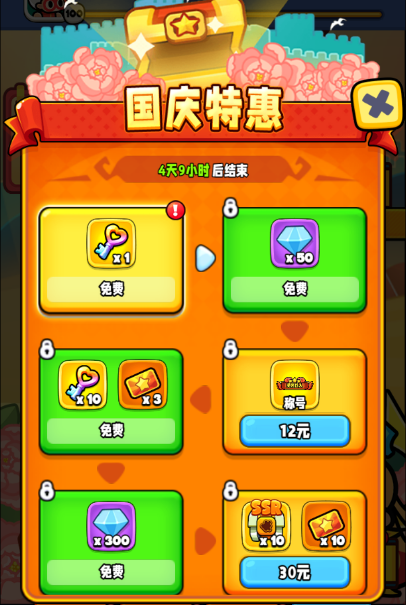 节日盛典即将火热来袭