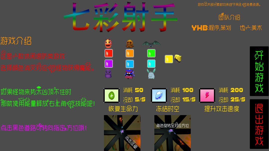 七彩射手游戏截图