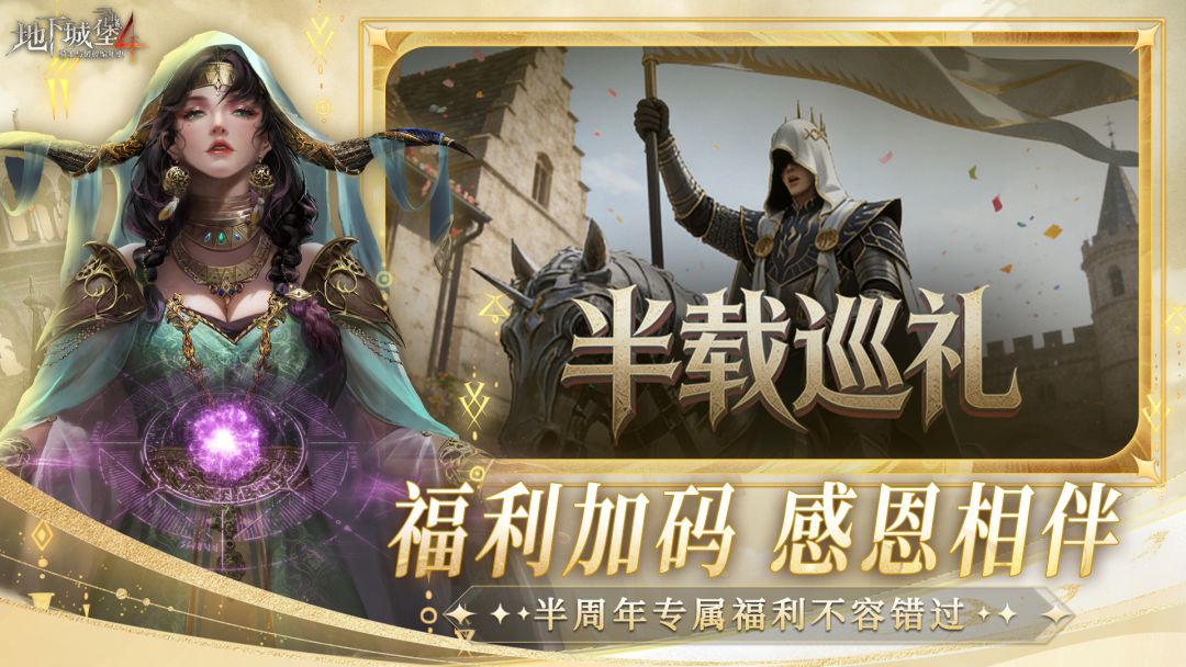 地下城堡4:骑士与破碎编年史游戏截图