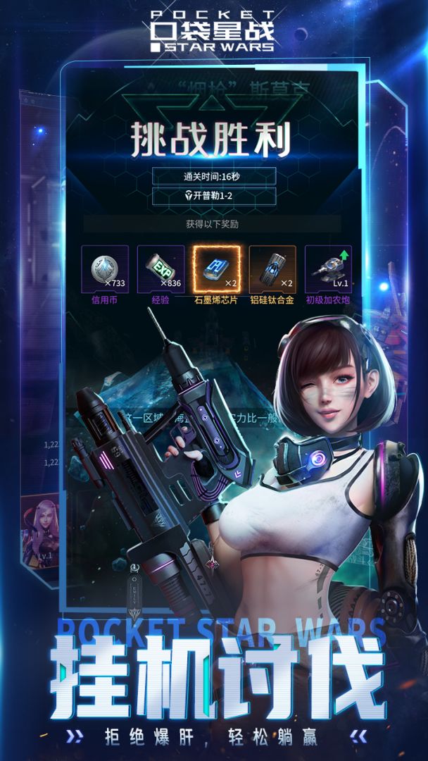 口袋星战游戏截图