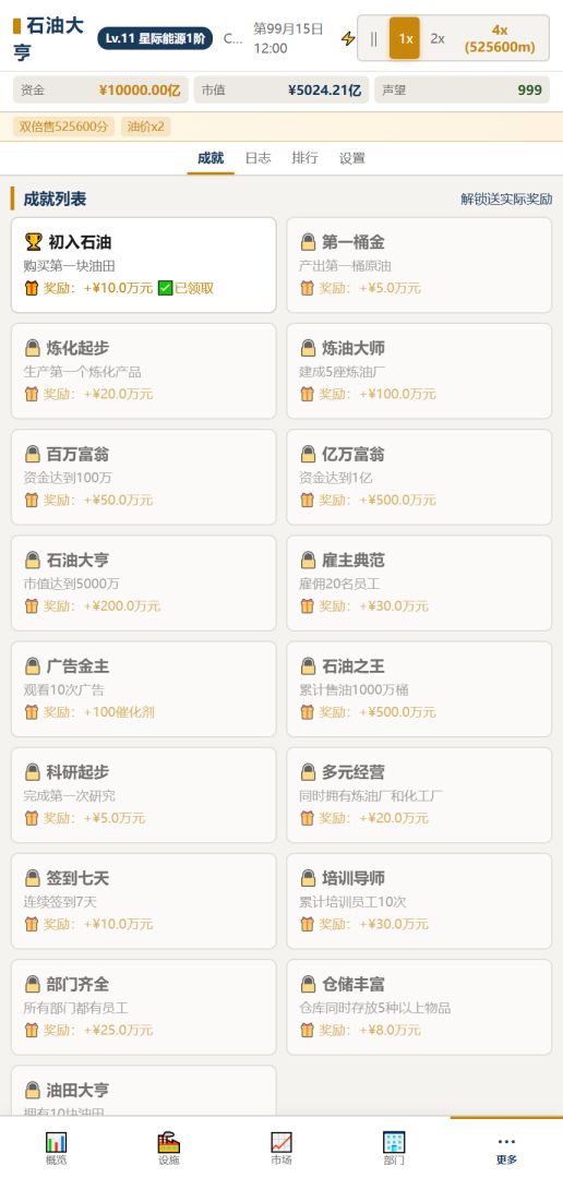 石油记游戏截图