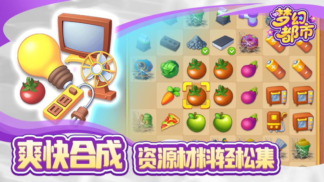 梦幻都市游戏截图