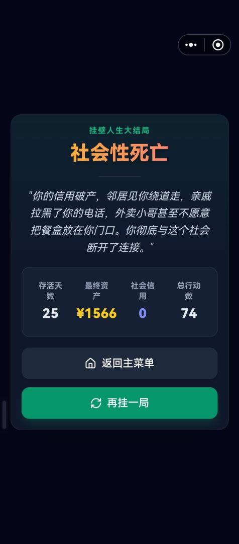 挂壁人生模拟器游戏截图