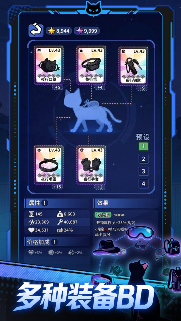 夜行猫游戏截图