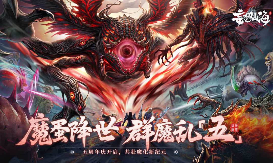 妄想山海游戏截图