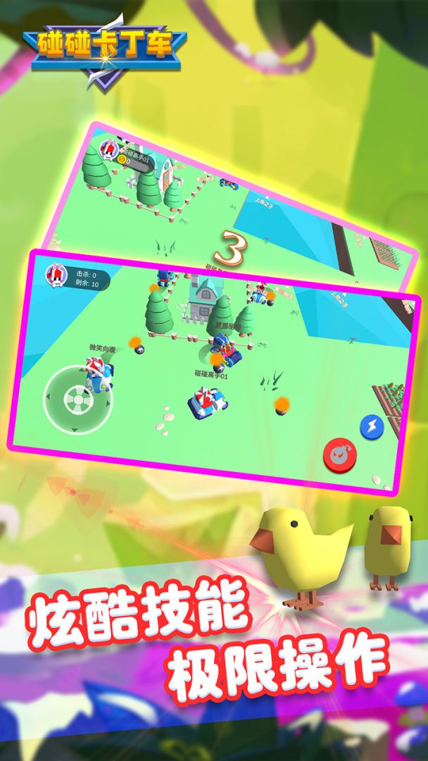 碰碰卡丁车游戏截图