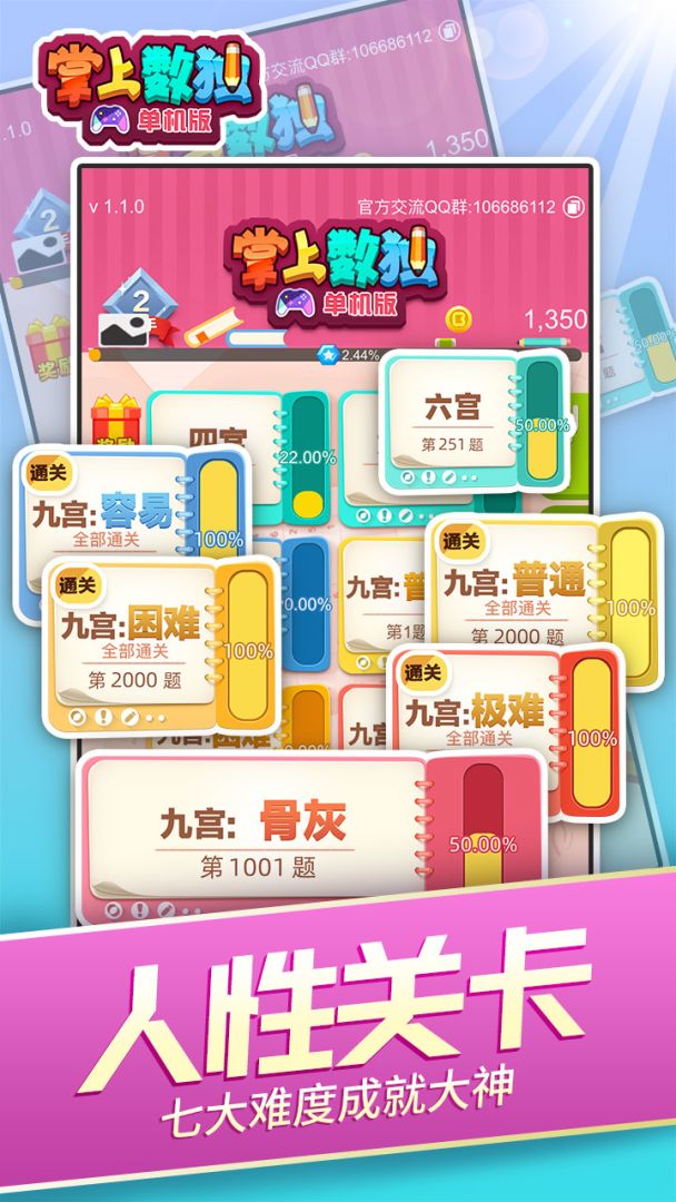 掌上数独：单机版游戏截图