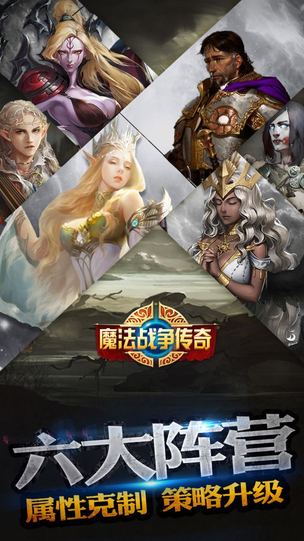 魔法战争传奇游戏截图