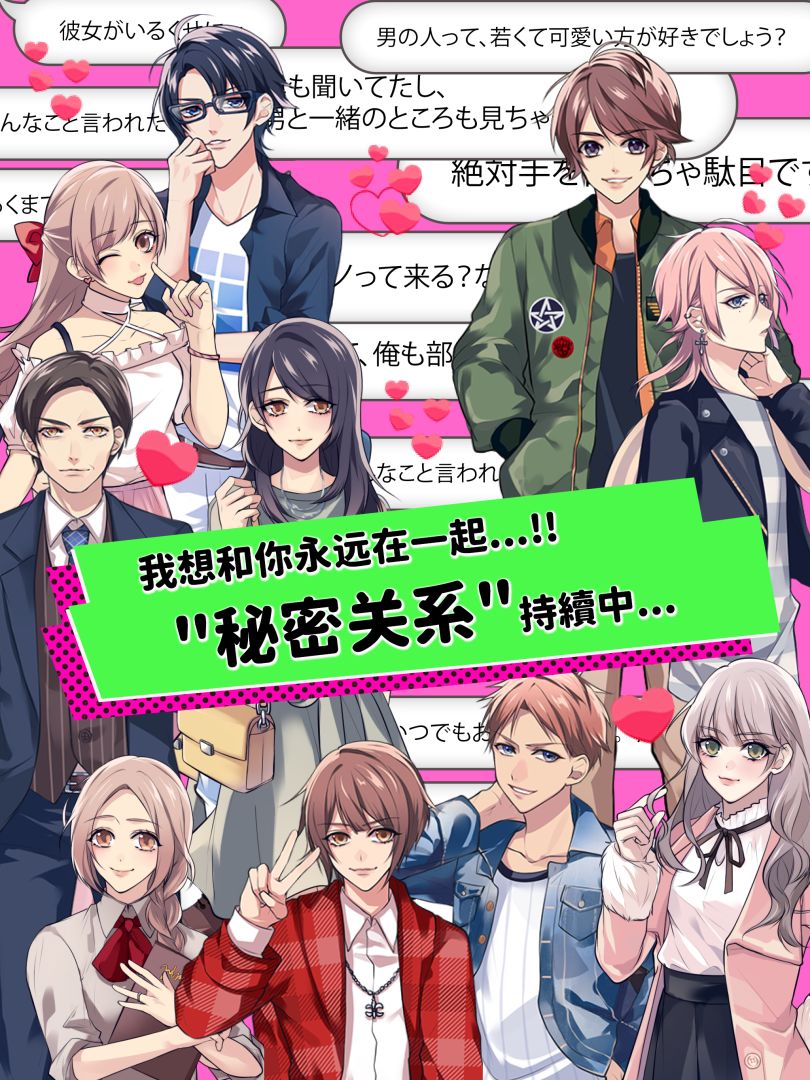 续・秘密关系开始啦～短讯风格恋爱游戏～游戏截图