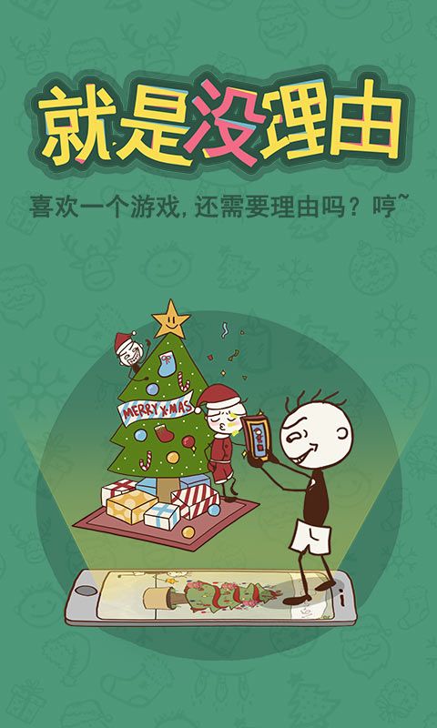 史上最坑爹的游戏6游戏截图