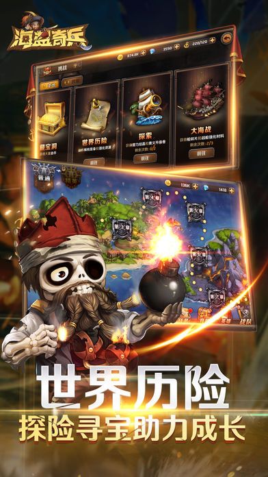 海盗奇兵游戏截图