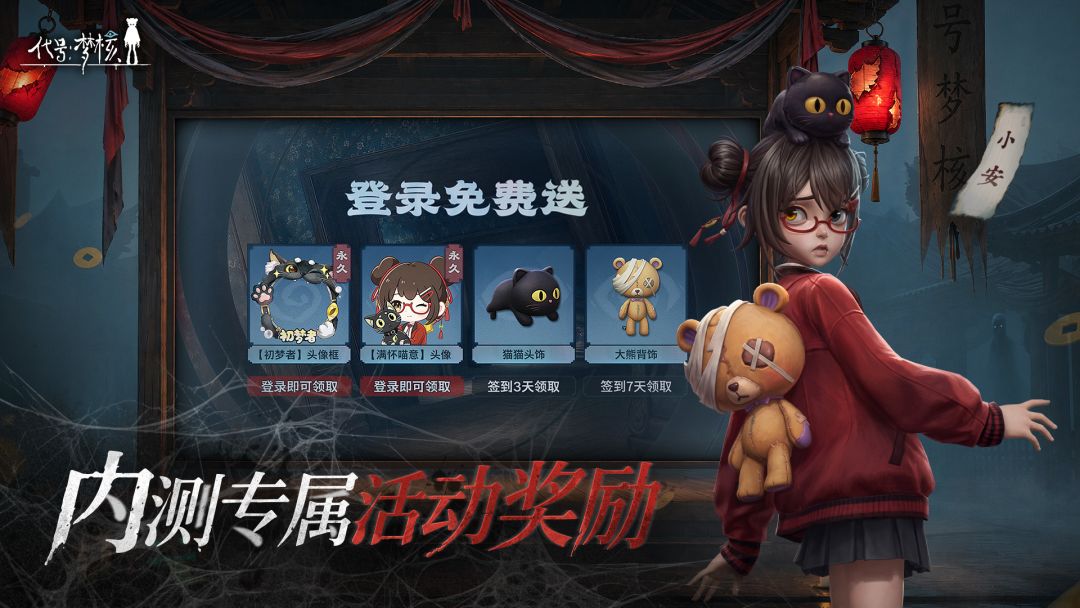 代号:梦核(TapTap测试版)游戏截图