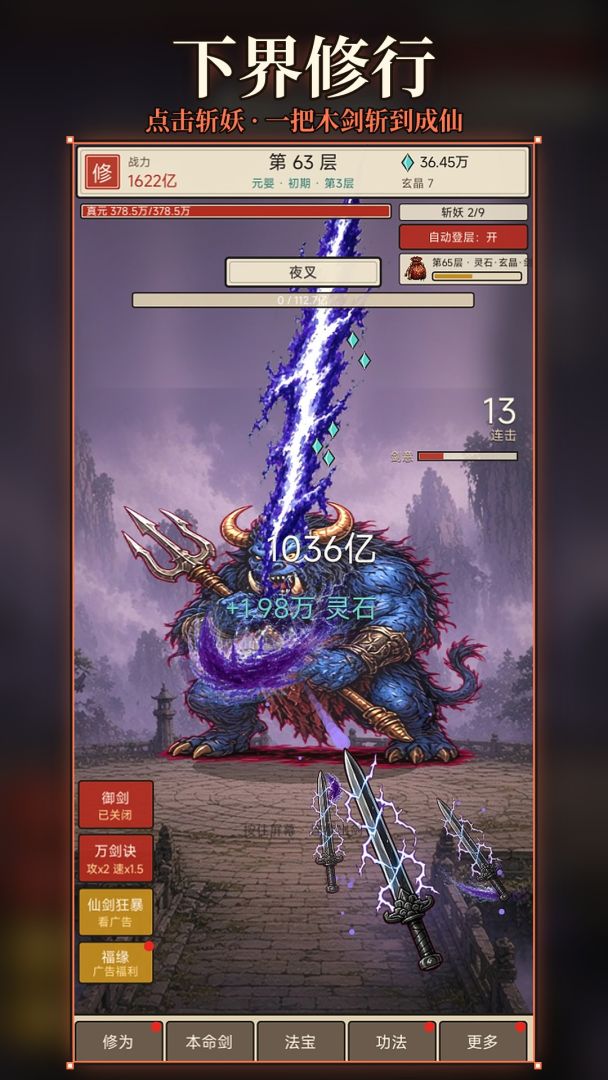 剑道飞升游戏截图