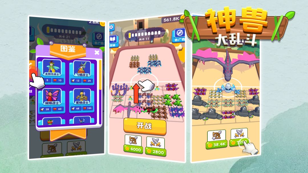 神兽大乱斗游戏截图