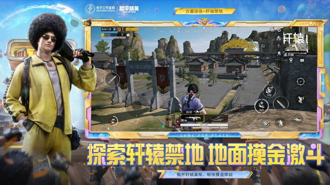 和平精英游戏截图