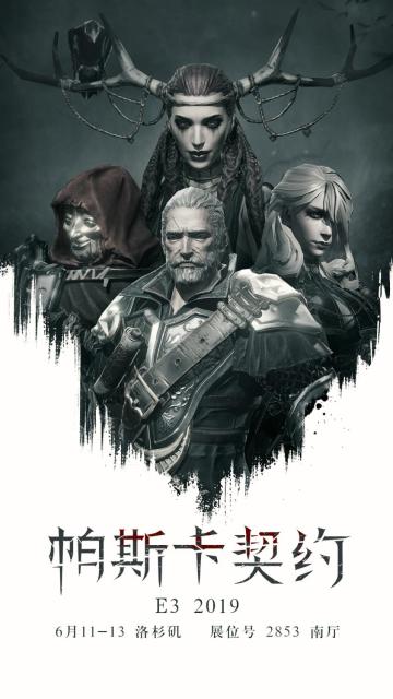 新情报曝光:《帕斯卡契约》E3又有大动作！