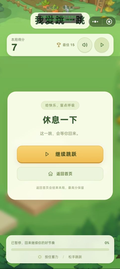 我爱跳一跳游戏截图