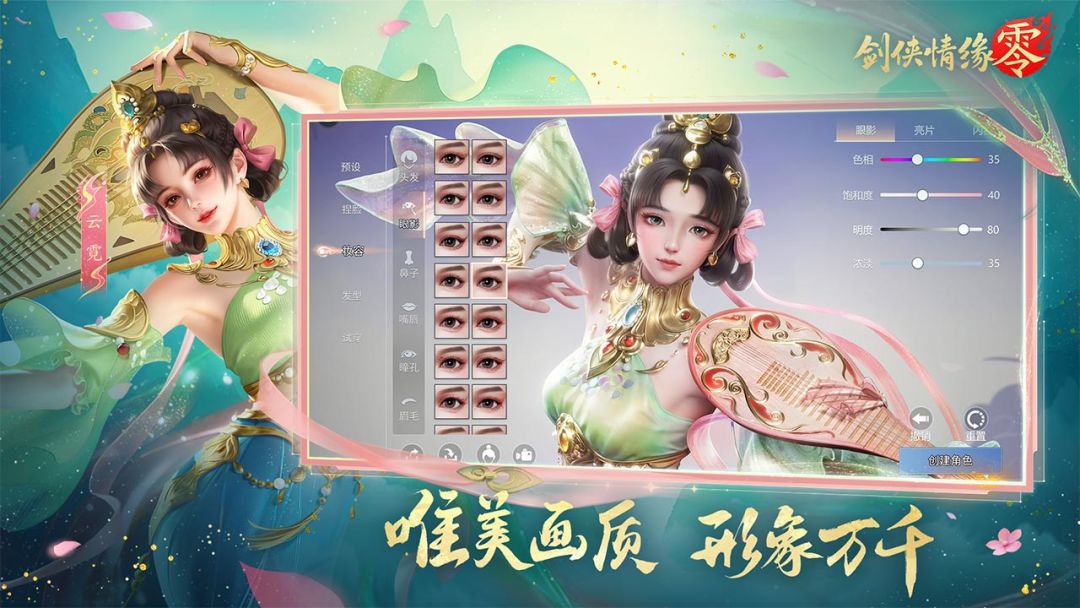 剑侠情缘·零游戏截图