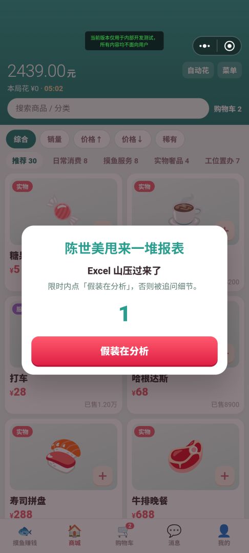 上班摸鱼系统游戏截图